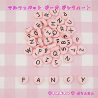 お得！アルファベット ピンクハートビーズ 20グラム☆ハンドメイド☆パーツ☆素材☆キッズアクセサリー☆かわいい☆ゆめかわいい☆パステル☆デコパーツ☆カボション☆