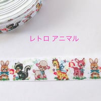 レトロアニマル リボン  2ヤード☆ハンドメイド☆パーツ☆素材☆キッズアクセサリー☆かわいい☆ゆめかわいい☆パステル☆