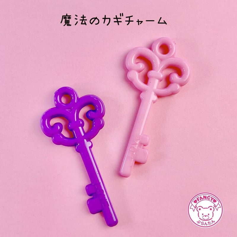 魔法のカギチャーム 6個☆ハンドメイド☆パーツ☆素材☆キッズアクセサリー☆かわいい☆ゆめかわい...