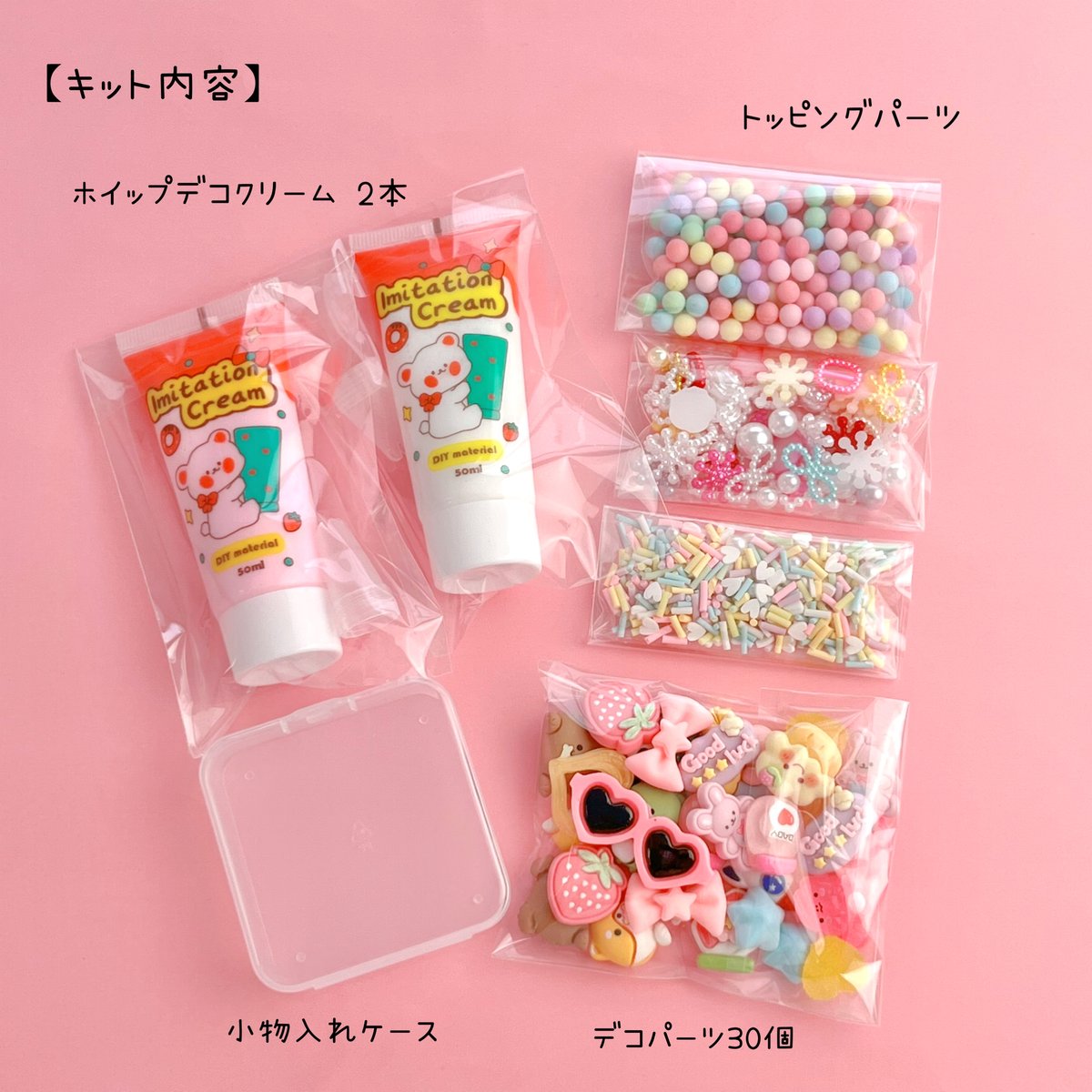 キット】ホイップ デコ 小物入れ キット ☆アクセサリーキット ☆ハンドメイド☆パーツ☆素材...