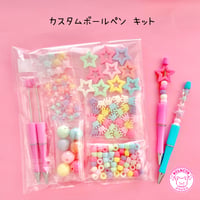 【キット】簡単！カスタムボールペンが作れる キット☆誕生日プレゼント ☆クリスマスプレゼント ☆工作 ☆ワークショップ ☆親子時間 ☆お祝い ☆プレゼント