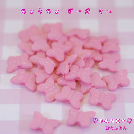 ちょうちょ ビーズ ピンク 30個 ☆ハンドメイド☆パーツ☆素材☆キッズアクセサリー☆かわいい☆ゆめかわいい☆パステル☆ファンシーぷらんたん