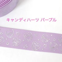 キャンディハーツ パープル リボン  2ヤード☆ハンドメイド☆パーツ☆素材☆キッズアクセサリー☆かわいい☆ゆめかわいい☆パステル☆