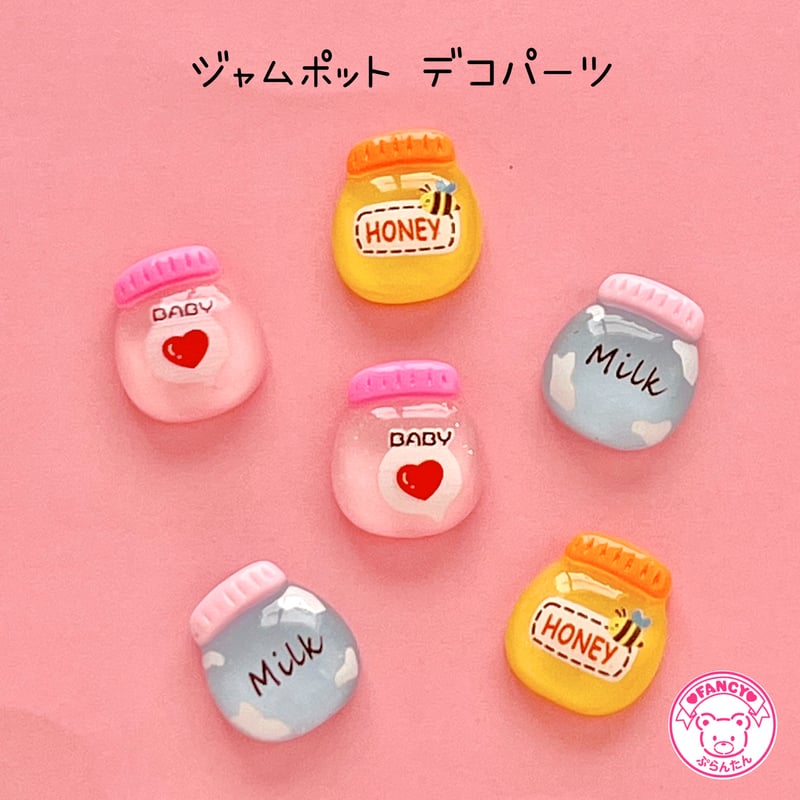 ジャムポット デコパーツ 6個 ☆ハンドメイド☆パーツ☆素材☆キッズ 