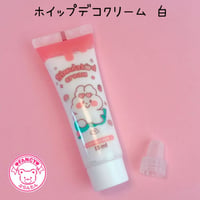 ホイップデコ クリーム 白 15ml ☆アクセサリーキット ☆ハンドメイド☆パーツ☆素材☆キッズアクセサリー☆かわいい☆ゆめかわいい☆パステル