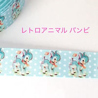 レトロアニマル バンビ リボン 2ヤード☆ハンドメイド☆パーツ☆素材☆キッズアクセサリー☆かわいい☆ゆめかわいい☆パステル☆