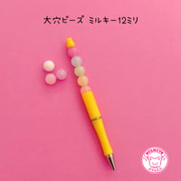 大穴ビーズ  ミルキー 丸 12ミリ 8個 ビーズ ☆カスタムボールペン☆ハンドメイド☆パーツ☆素材☆キッズアクセサリー☆かわいい☆ゆめかわいい☆パステル☆
