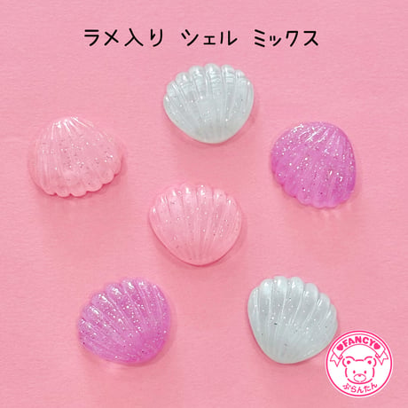 ラメ入り シェル 貝 ミックス 6個 デコパーツ ☆ ハンドメイド☆パーツ☆素材☆キッズアクセサリー☆かわいい☆ゆめかわいい☆パステル☆