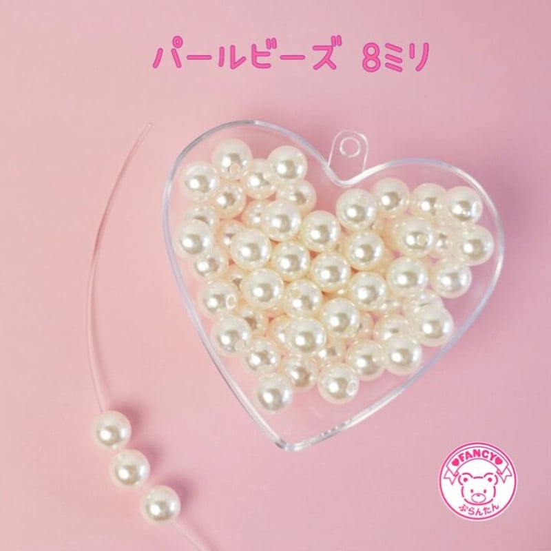 パールビーズ 8ミリ 20グラム ☆ハンドメイド☆パーツ☆素材☆キッズ