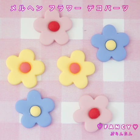 メルヘン フラワー デコパーツ 10個 ☆ハンドメイド☆パーツ☆素材☆キッズアクセサリー☆かわいい☆ゆめかわいい☆パステル