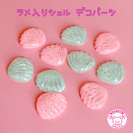 シェル 貝 デコパーツ 10個 ☆ハンドメイド☆パーツ☆素材☆キッズアクセサリー☆かわいい☆ゆめかわいい☆パステル