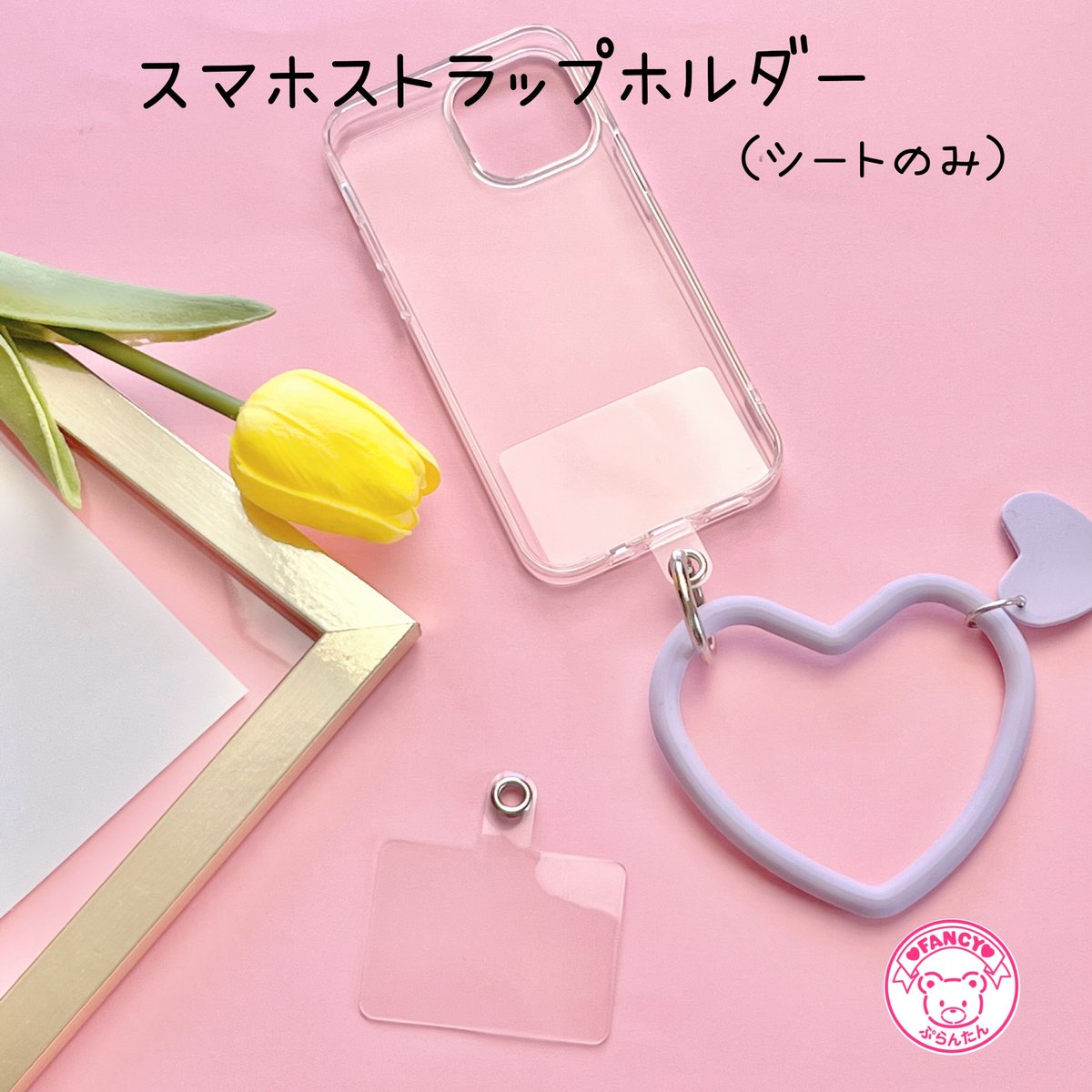 スマホ ストラップホルダー クリアシート 2枚 ☆ハンドメイド☆パーツ