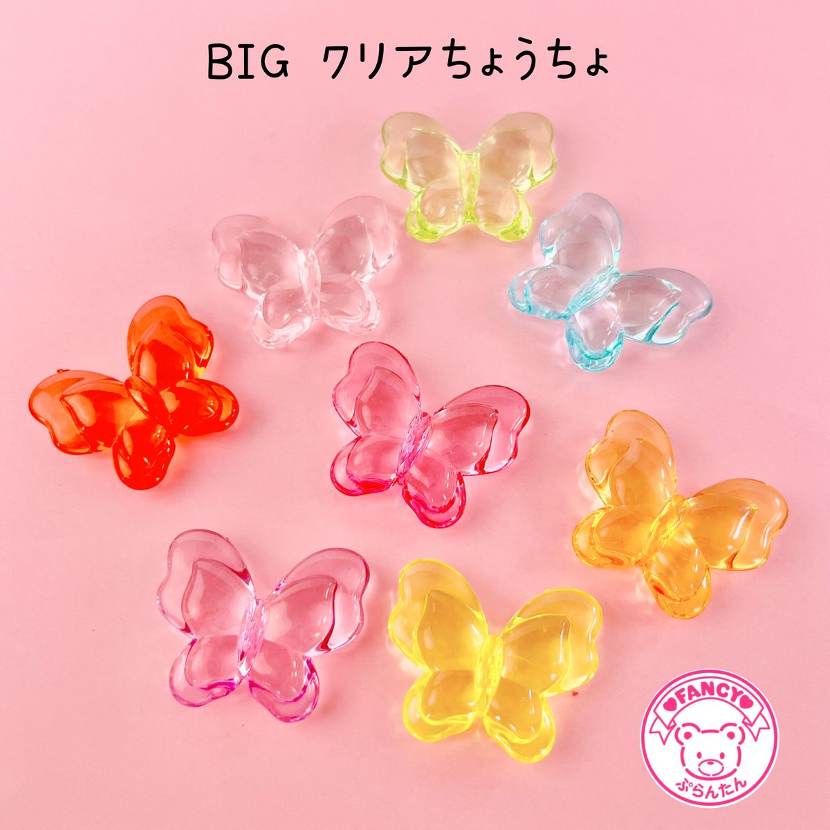 BIG クリア ちょうちょビーズ 8個 ☆ハンドメイド☆パーツ☆素材 