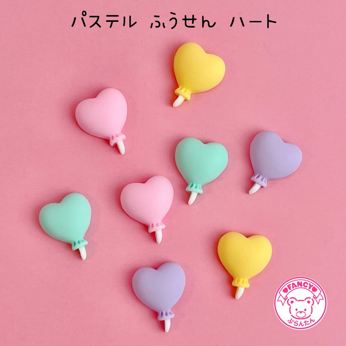 デコパーツ プラパーツ フワフワハート＆スター 20ピース
