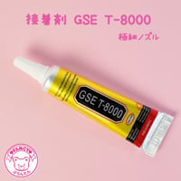 接着剤 ボンド T8000 15ml  ☆ハンドメイド☆パーツ☆素材☆キッズアクセサリー☆かわいい☆ゆめかわいい☆デコパーツ