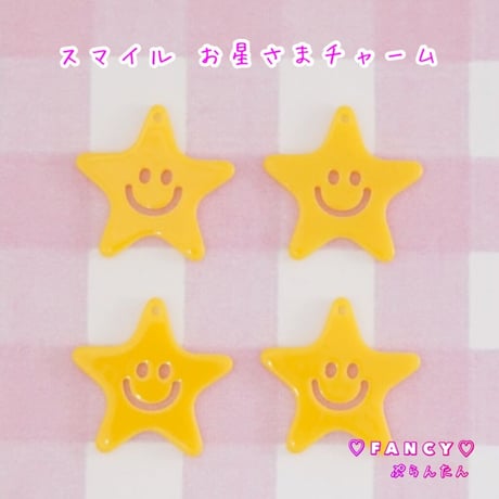 スマイル お星さま チャーム 10個 ☆ハンドメイド☆パーツ☆素材☆キッズアクセサリー☆かわいい☆ゆめかわいい☆パステル☆ファンシーぷらんたん