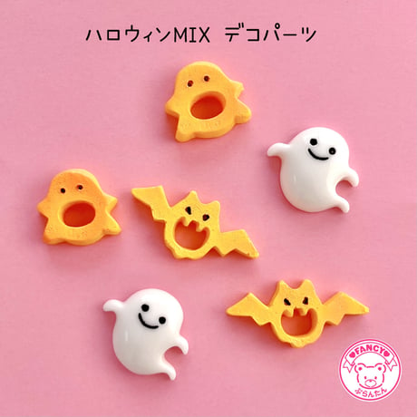 ハロウィン MIX デコパーツ 6個☆ハンドメイド☆パーツ☆素材☆キッズアクセサリー☆かわいい☆ゆめかわいい☆パステル☆