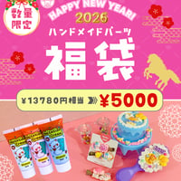 福袋 2026 ホイップデコ 数量限定 セール ☆ハンドメイド かわいい ホイップデコ 親子時間 工作 ハンドメイドキット ハンドメイド初心者