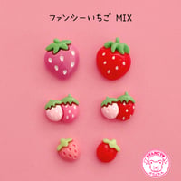 ファンシーいちご ミックス 6個 デコパーツ ☆ ハンドメイド☆ハンドメイドパーツ☆かわいい☆デコ☆デコパーツ ☆ホイップデコ☆ ヘアピン☆ ヘアゴム