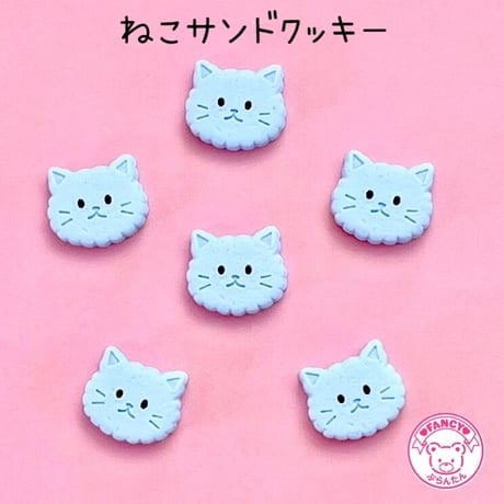 ねこ サンドクッキー デコパーツ 6個  ☆ハンドメイド☆パーツ☆資材☆キッズアクセサリー☆かわいい☆ゆめかわいい☆パステル☆