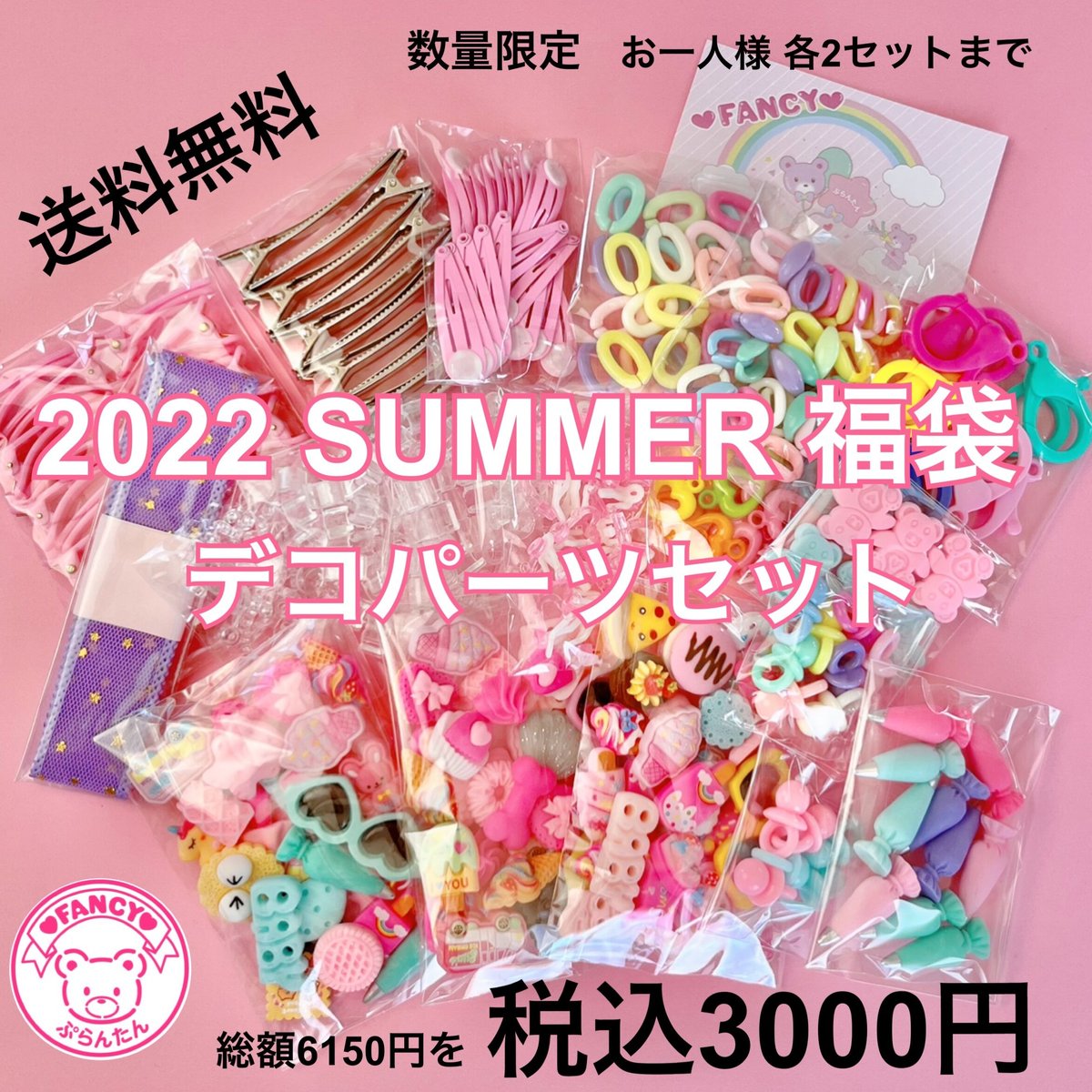 2022 SUMMER 福袋 デコパーツ ☆ ハンドメイドパーツ ハンドメイド