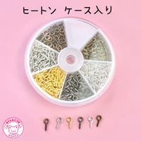ヒートン ケース入り  450個 ☆ハンドメイド☆パーツ☆素材☆キッズアクセサリー☆かわいい☆基礎金具☆アクセサリー金具