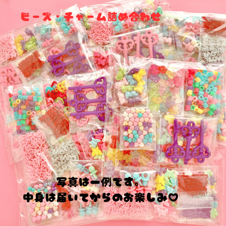 【2024 福袋】半額以下！ビーズ 詰め合わせセット！  ☆ハンドメイド☆パーツ☆素材☆キッズアクセサリー☆かわいい☆ゆめかわいい☆パステル☆ファンシーぷらんたん