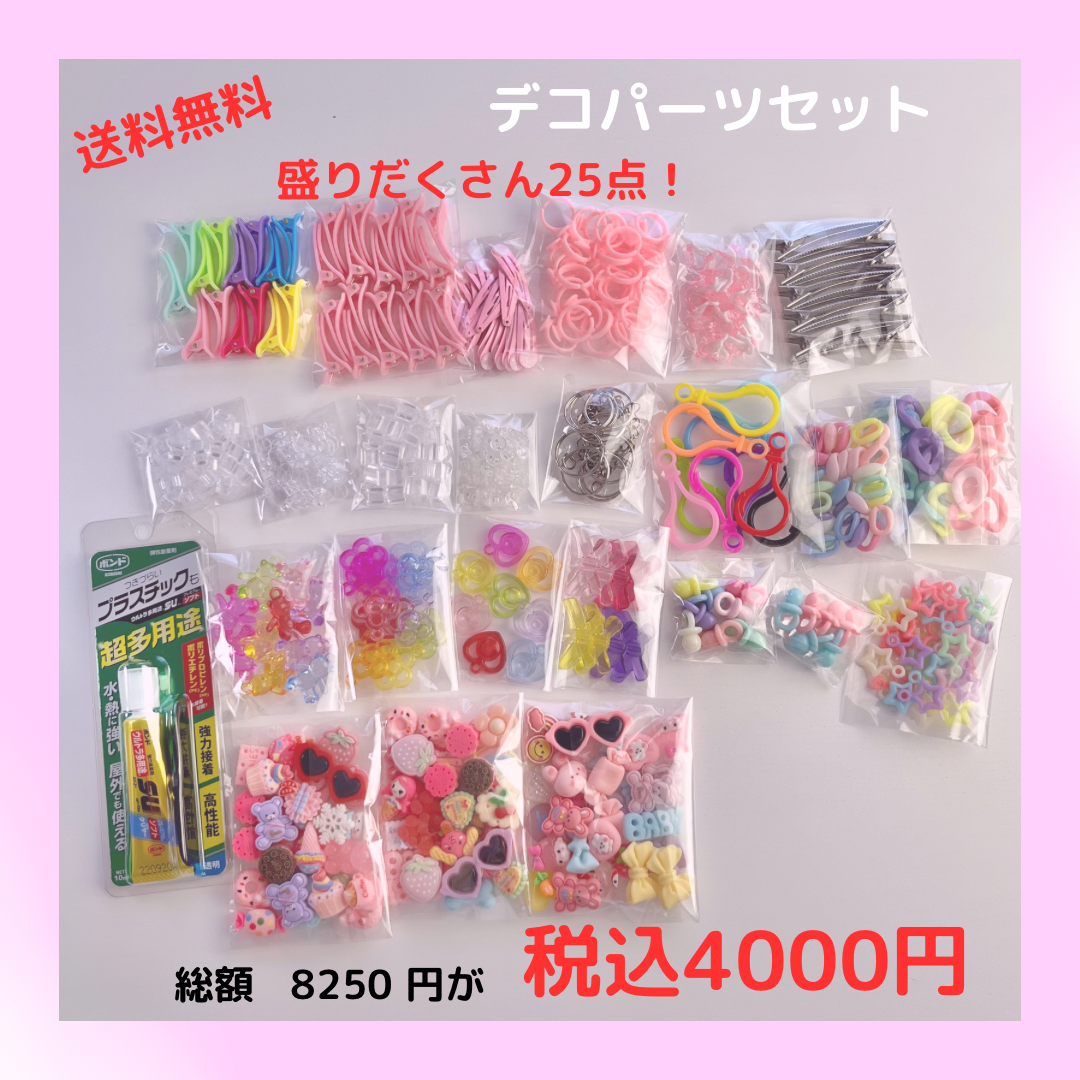 2023 SUMMER 福袋 デコパーツセット☆ハンドメイドパーツ ハンドメイド
