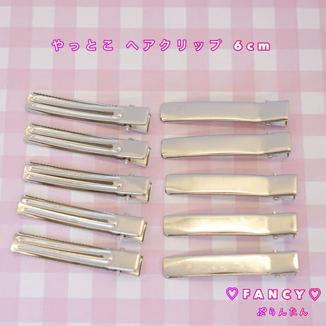 お得！やっとこピン 60mm 100個 ベビー ヘアクリップ ☆ハンドメイド☆パーツ☆素材☆キッズアクセサリー☆かわいい☆ゆめかわいい☆パステル