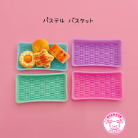 パステル バスケット トレイ かご 8個 ☆ ハンドメイド☆ハンドメイドパーツ☆かわいい☆デコ☆デコパーツ ☆おままごと