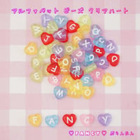 お得！アルファベット クリアハートビーズ 20グラム ☆ハンドメイド☆パーツ☆素材☆キッズアクセサリー☆かわいい☆ゆめかわいい☆パステル☆デコパーツ☆カボション☆