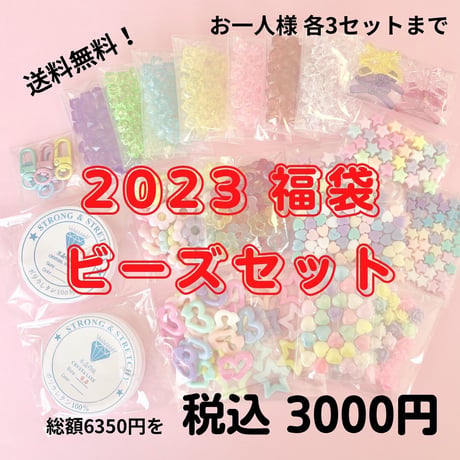 2023 福袋  ビーズセット☆ ハンドメイドパーツ ハンドメイドアクセサリー キッズアクセサリー