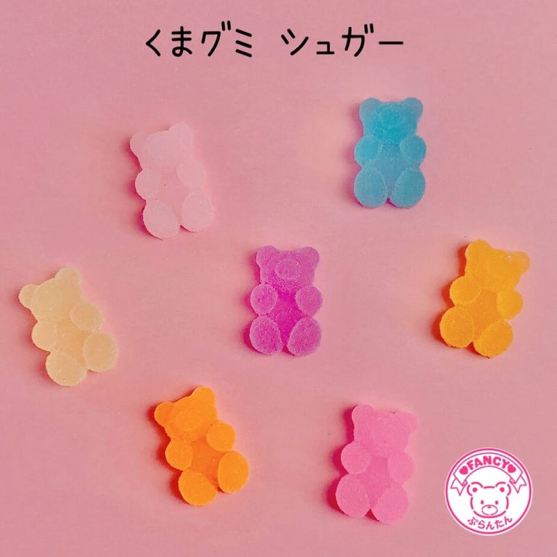 くまちゅん様　デコパーツ くまグミ シュガー デコパーツ 14個☆ハンドメイド☆パーツ☆素材