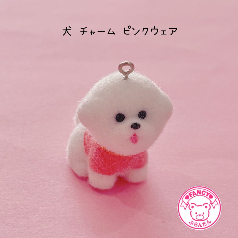 犬 チャーム ピンクウェア 1個 ☆ ハンドメイド☆パーツ☆素材
