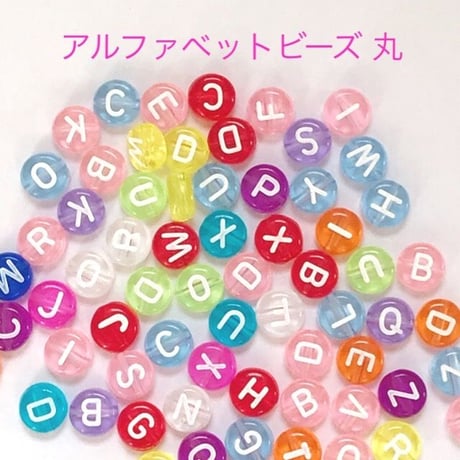 アルファベットビーズ  丸 100個☆ハンドメイド☆パーツ☆素材☆キッズアクセサリー☆かわいい☆ゆめかわいい☆パステル☆245