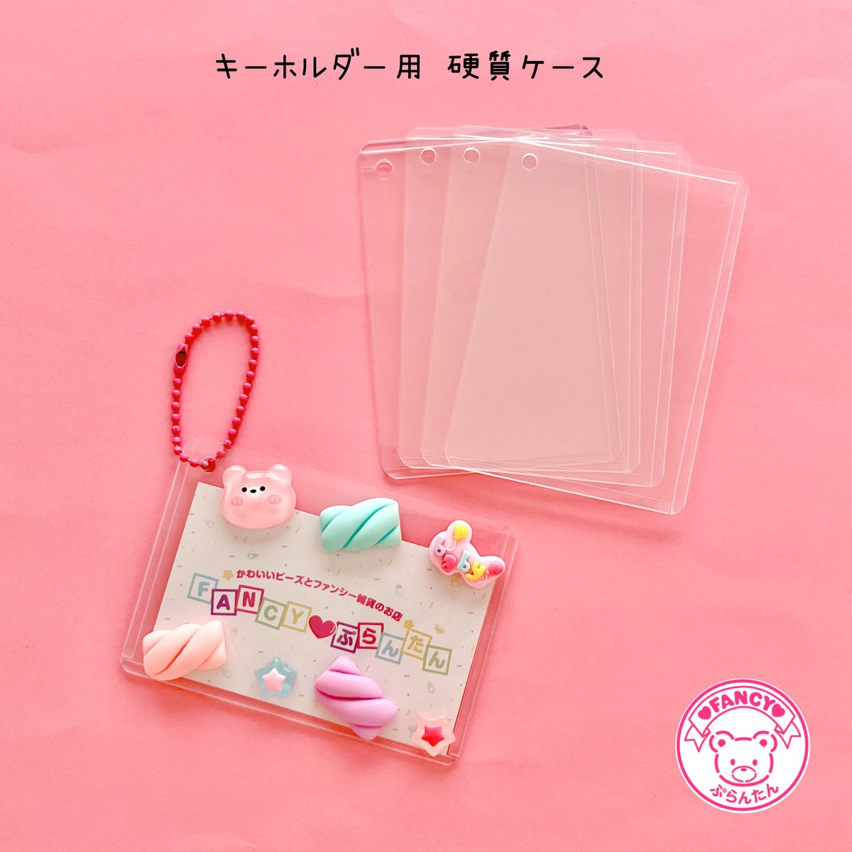 硬質ケース 穴あき キーホルダー用 4枚 ☆ハンドメイド☆パーツ☆素材