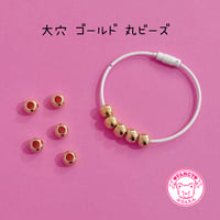 大穴ビーズ ゴールド  丸ビーズ 10個 ビーズ ☆カスタムボールペン☆ハンドメイド☆パーツ☆素材☆キッズアクセサリー☆かわいい☆ゆめかわいい☆パステル☆