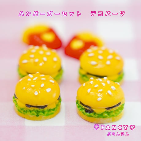 ハンバーガーセット デコパーツ 6個☆ハンドメイド☆パーツ☆素材☆キッズアクセサリー☆かわいい☆ゆめかわいい☆パステル