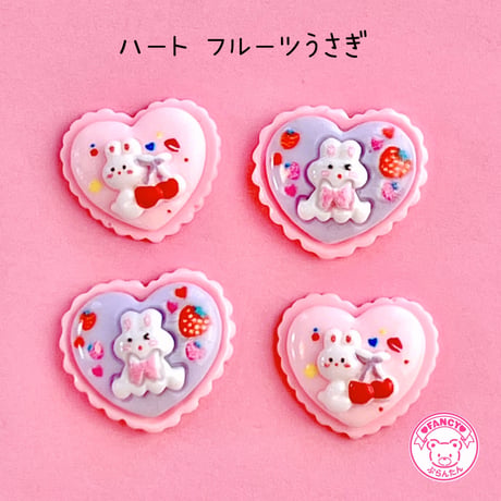 ハート フルーツうさぎ デコパーツ 10個☆ハンドメイド☆パーツ☆素材☆キッズアクセサリー☆かわいい☆ゆめかわいい☆パステル☆