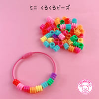 大穴ビーズ ミニ くるくる ビーズ 10グラム☆カスタムボールペン☆ハンドメイド☆パーツ☆素材☆キッズアクセサリー☆かわいい☆ゆめかわいい☆パステル☆