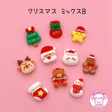 クリスマスミックス  B  10個 デコパーツ☆ ハンドメイド☆パーツ☆素材☆キッズアクセサリー☆かわいい☆ゆめかわいい☆パステル☆