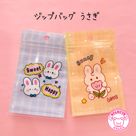 ファンシー ジップバッグ うさぎ　10枚☆ハンドメイド☆パーツ☆素材☆キッズアクセサリー☆かわいい☆ゆめかわいい☆パステル☆
