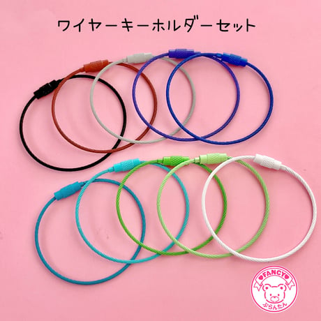 【キット】ワイヤーキーホルダー キット ☆アクセサリーキット☆ハンドメイド☆パーツ☆素材☆キッズアクセサリー☆かわいい☆ゆめかわいい☆パステル