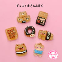 チョコくまさん  MIX デコパーツ 7個 ☆ ハンドメイド☆パーツ☆素材☆キッズアクセサリー☆かわいい☆ゆめかわいい☆パステル☆