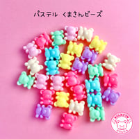 パステル くまさん ビーズ 30個 ☆ハンドメイド☆パーツ☆素材☆キッズアクセサリー☆かわいい☆ゆめかわいい☆パステル☆ファンシーぷらんたん