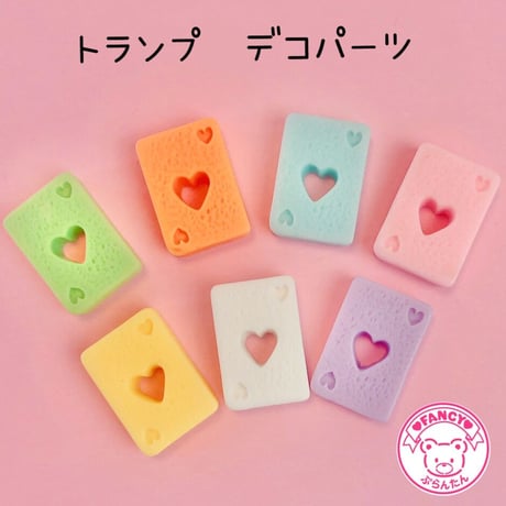 ハート トランプ デコパーツ 7個 ☆ハンドメイド☆パーツ☆素材☆キッズアクセサリー☆かわいい☆ゆめかわいい☆パステル