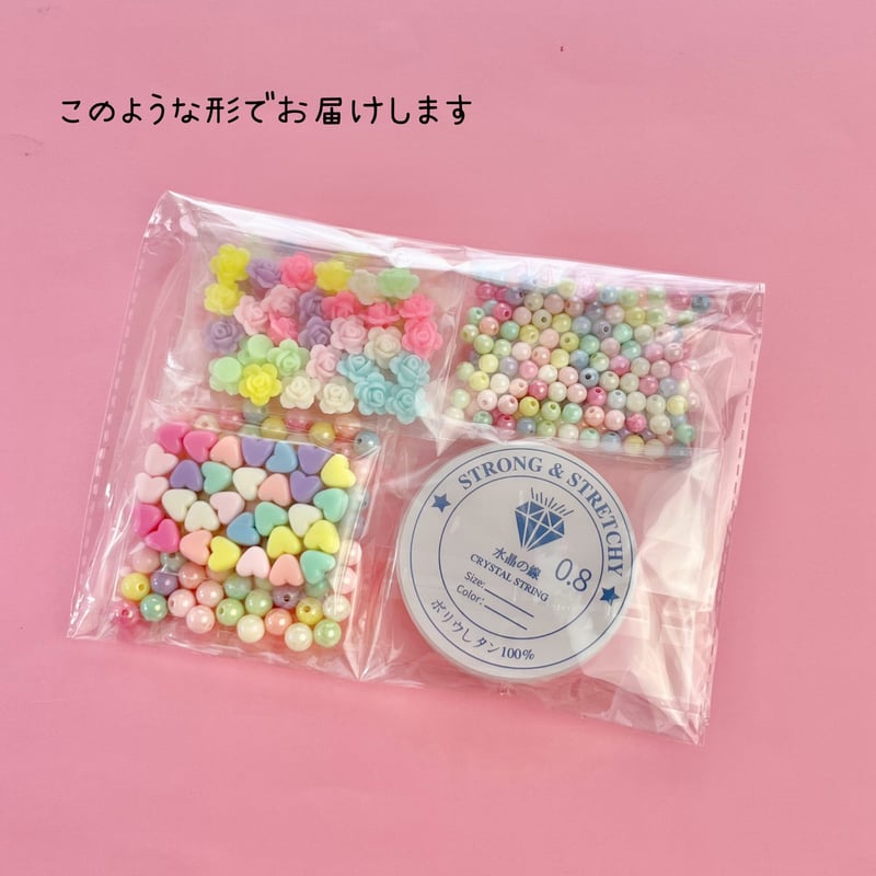 キット】ゆめかわ ビーズブレスレット キット ☆アクセサリーキット