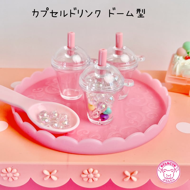 カプセル ドリンクドーム型 チャーム 3個 ☆ハンドメイド☆パーツ