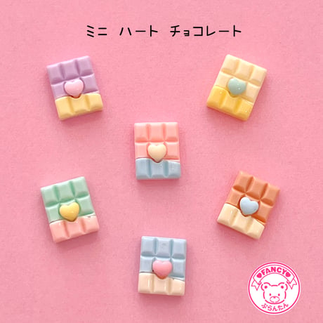 ミニ ハート チョコレート デコパーツ 6個 ☆ ハンドメイド☆パーツ☆素材☆キッズアクセサリー☆かわいい☆ゆめかわいい☆パステル☆