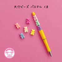 大穴ビーズ  パステル くま 8個  ☆カスタムボールペン☆ハンドメイド☆パーツ☆素材☆キッズアクセサリー☆かわいい☆ゆめかわいい☆パステル☆